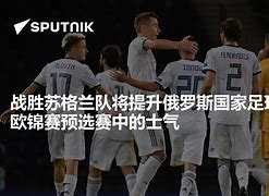 意外惊喜！国家队在欧锦赛预选赛中击败强队