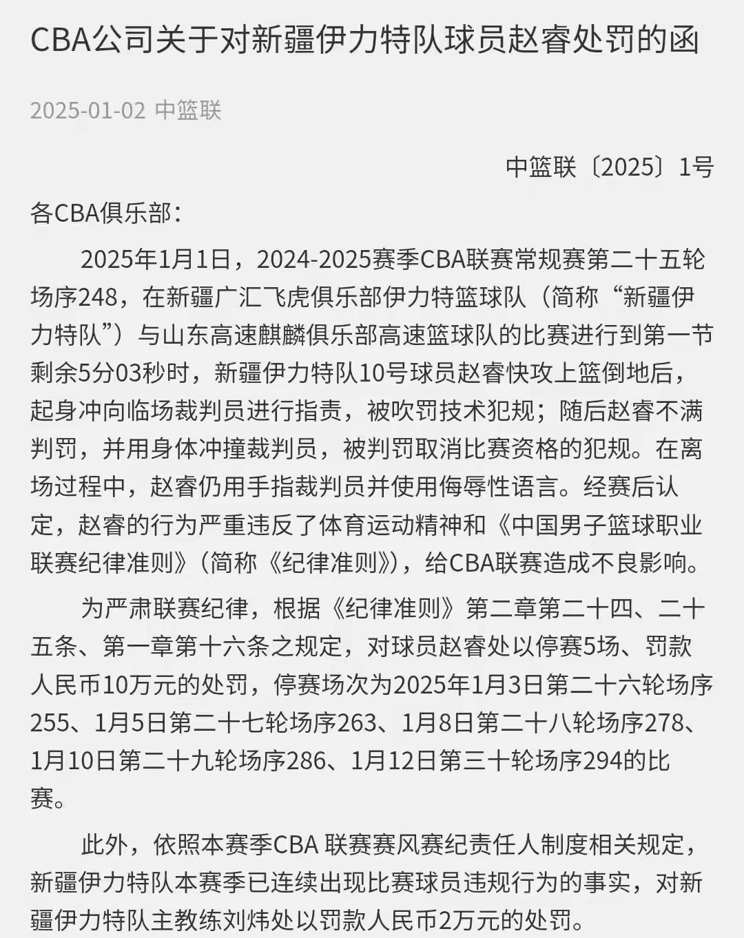 比赛疑云！争议判罚引发热议