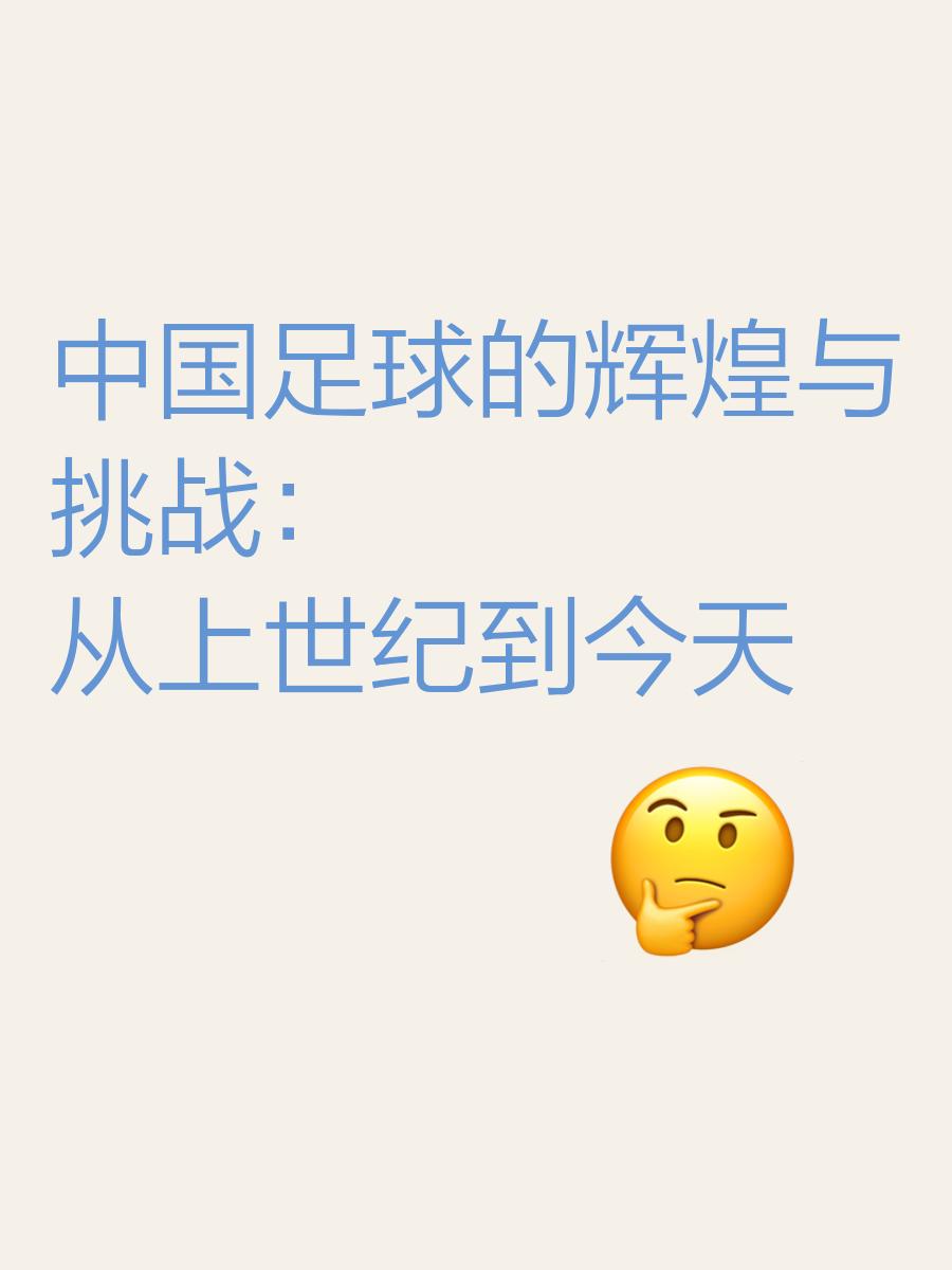 足球风云再起，全球热度持续攀升