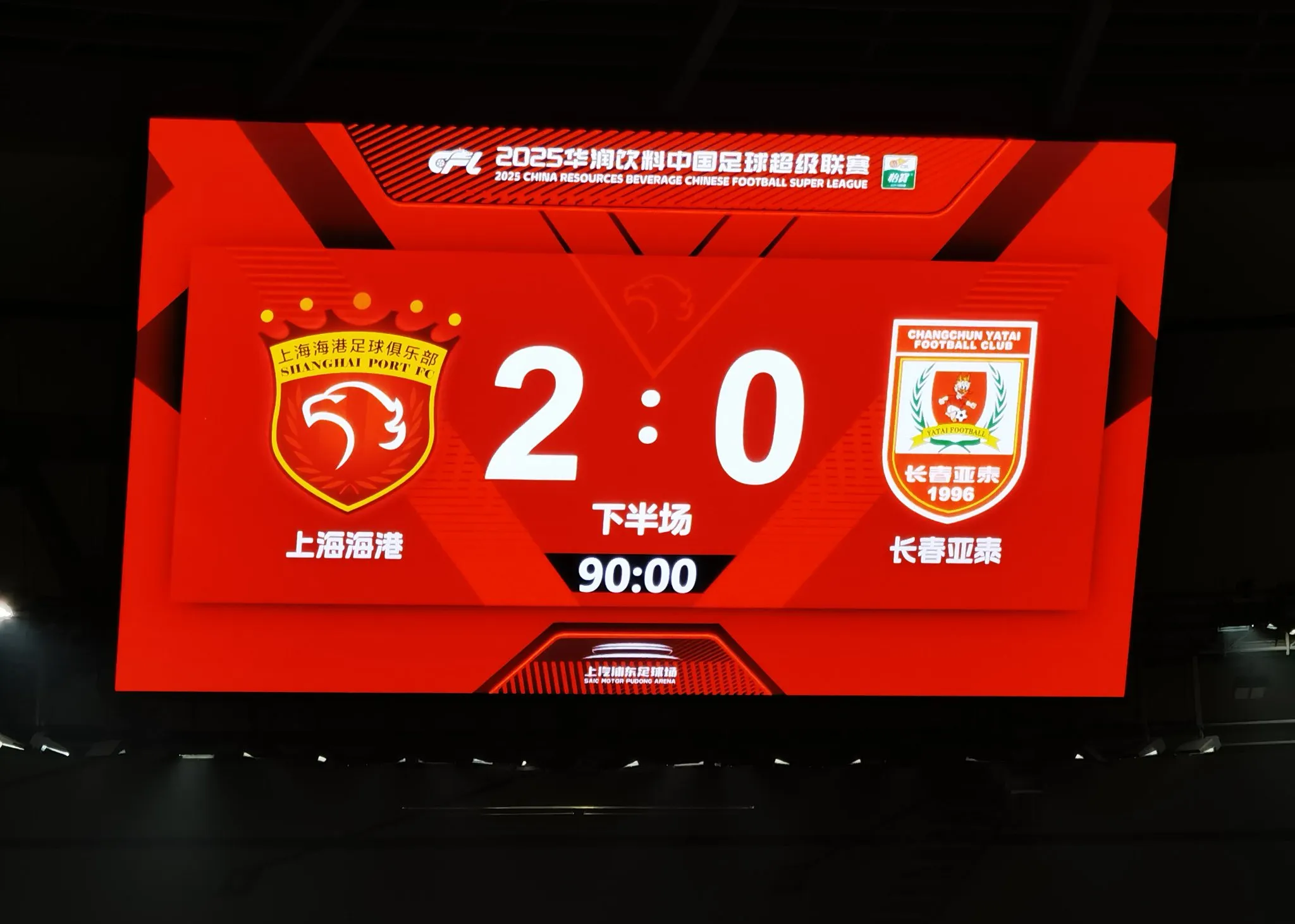 上港主场惨败，遭遇反击攻势瓦解