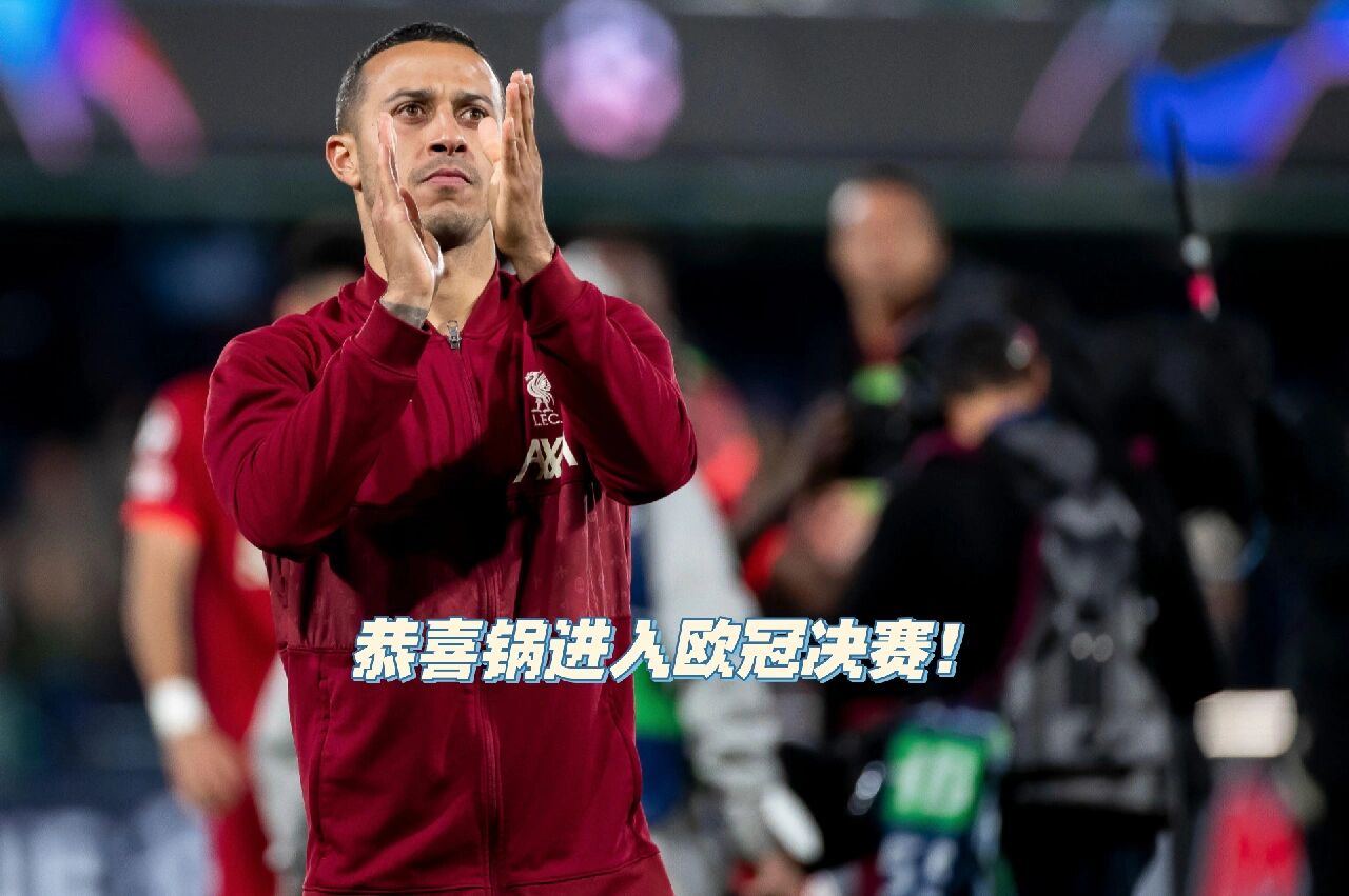 利物浦反攻成功，成功晋级欧冠半决赛并锁定资格的简单介绍