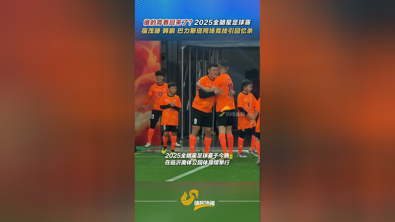 爱游戏网页版-足球明星有望参加全明星赛吗？